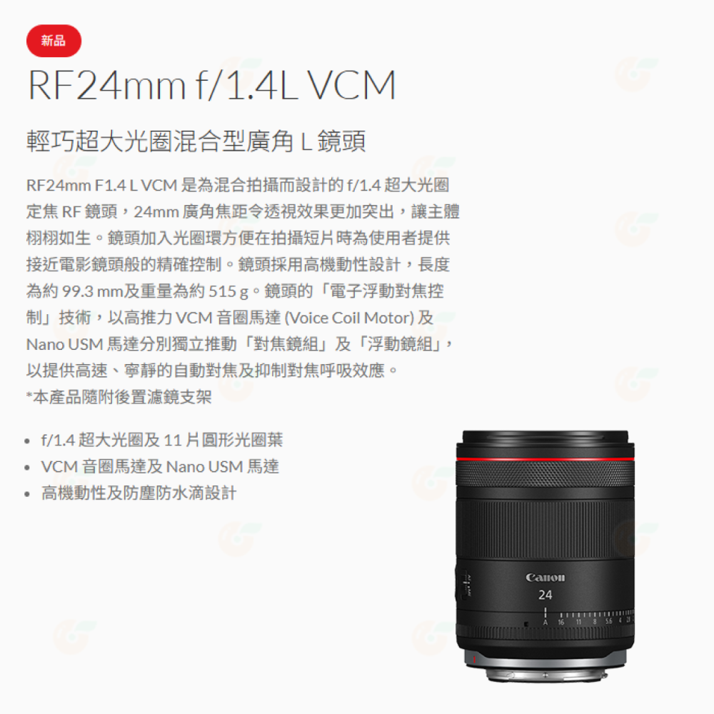 Canon RF 24mm f1.4 L VCM 輕巧 大光圈混合型廣角鏡 定焦鏡頭 人像鏡 台灣佳能公司貨-細節圖2