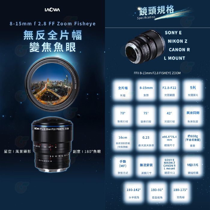 老蛙 LAOWA 8-15mm F2.8 FF 全片幅 魚眼鏡頭 手動 公司貨 8-15 SONY Canon-細節圖2