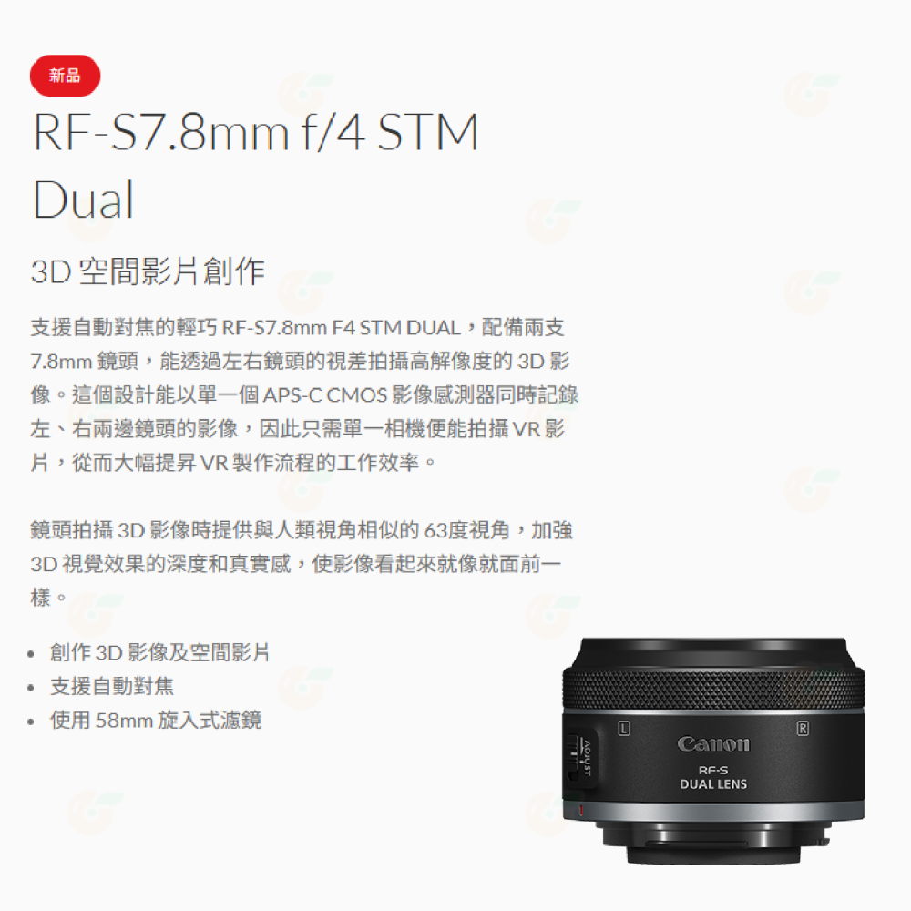 Canon RF-S 7.8mm f4 STM Dual 3D攝影鏡頭 自動對焦 台灣佳能公司貨 適用 VR創作-細節圖2