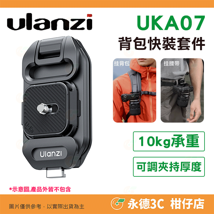 UKA07 背包快拆套件