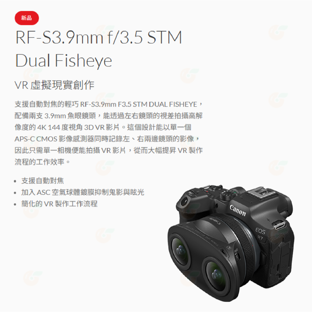 Canon RF-S 3.9mm f3.5 STM Dual Fisheye 魚眼鏡頭 3D VR 攝影 台灣佳能公司貨-細節圖2