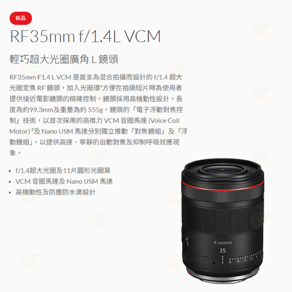 Canon RF 35mm f1.4 L VCM 輕巧 大光圈 廣角 定焦鏡頭 L鏡頭 台灣佳能公司貨-細節圖2