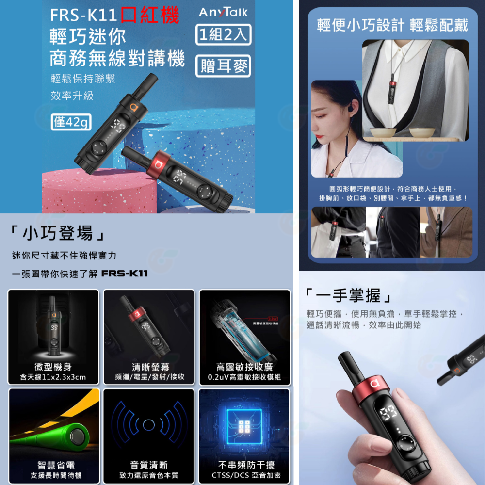 Anytalk FRS-K10 FRS-K11 免執照無線對講機 公司貨 耳掛式 觸控式PTT 口紅機 typeC 輕巧-細節圖5