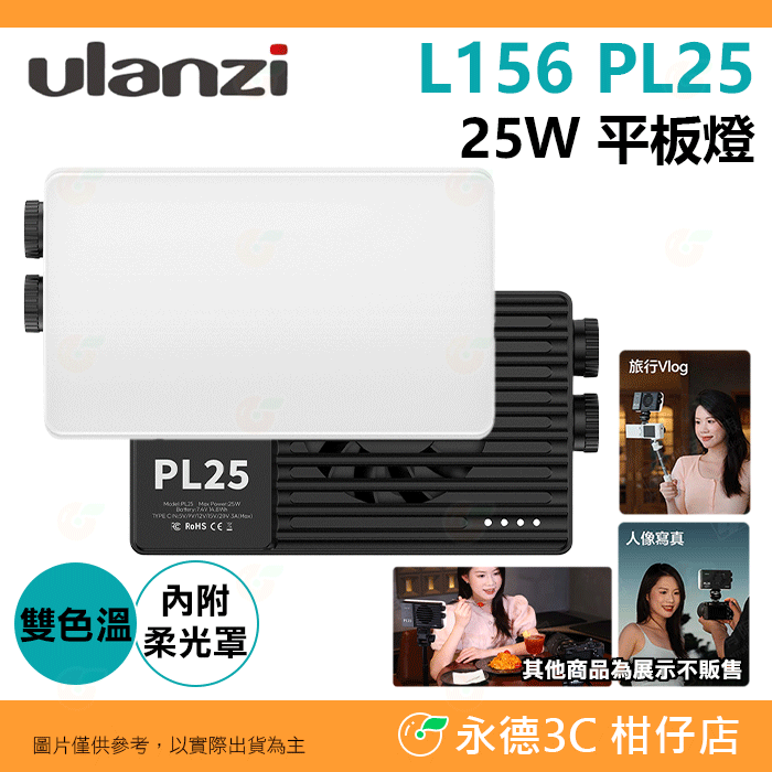 PL25 平板燈