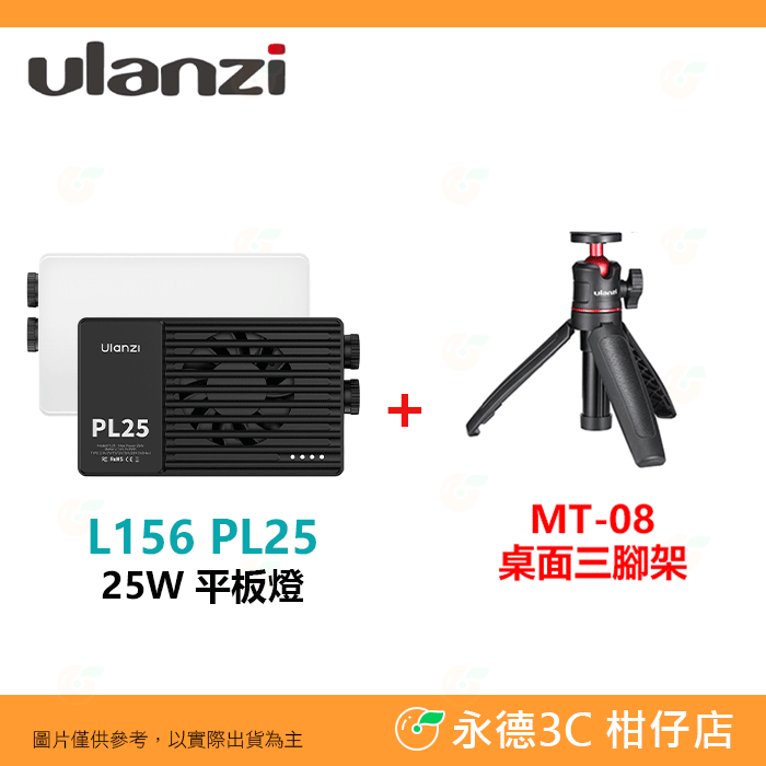💡 附柔光罩 Ulanzi L156 PL25 平板燈 25W 雙色溫 LED PD供電 攝影燈 補光燈 持續燈-規格圖7