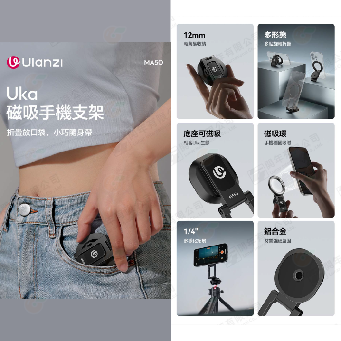 📱 Ulanzi M039 MA50 UKA 磁吸 手機支架 1/4螺絲 多角度 適用 腳架 魔術臂 直播 Vlog-細節圖2