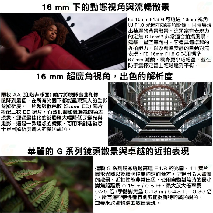 SONY SEL16F18G FE 16mm F1.8 G 大光圈超廣角定焦鏡頭 台灣索尼公司貨 全片幅-細節圖2