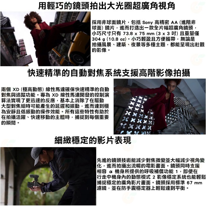 SONY SEL16F18G FE 16mm F1.8 G 大光圈超廣角定焦鏡頭 台灣索尼公司貨 全片幅-細節圖3