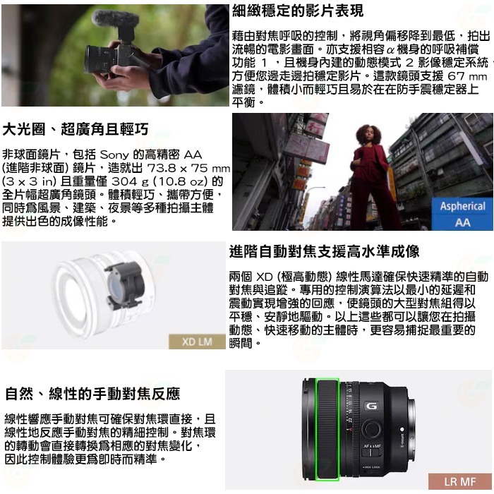 SONY SEL16F18G FE 16mm F1.8 G 大光圈超廣角定焦鏡頭 台灣索尼公司貨 全片幅-細節圖5