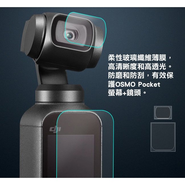 💥 全新品出清 Sunnylife Osmo Pocket 保護貼套裝 螢幕 + 鏡頭 防磨 防刮 高透光-細節圖2