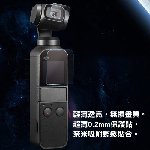 💥 全新品出清 Sunnylife Osmo Pocket 保護貼套裝 螢幕 + 鏡頭 防磨 防刮 高透光-細節圖3