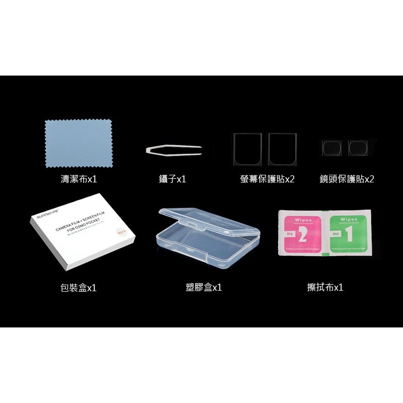 💥 全新品出清 Sunnylife Osmo Pocket 保護貼套裝 螢幕 + 鏡頭 防磨 防刮 高透光-細節圖4
