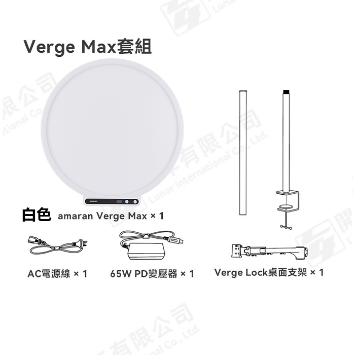 Verge Max Kit白色(限宅配)
