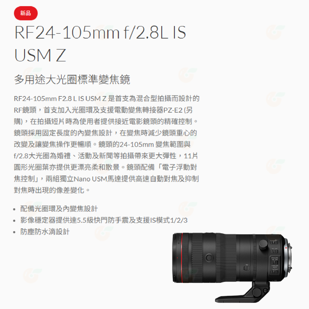 Canon RF 24-105mm f2.8 L IS USM Z 大光圈 標準變焦鏡 台灣佳能公司貨 24-105-細節圖2