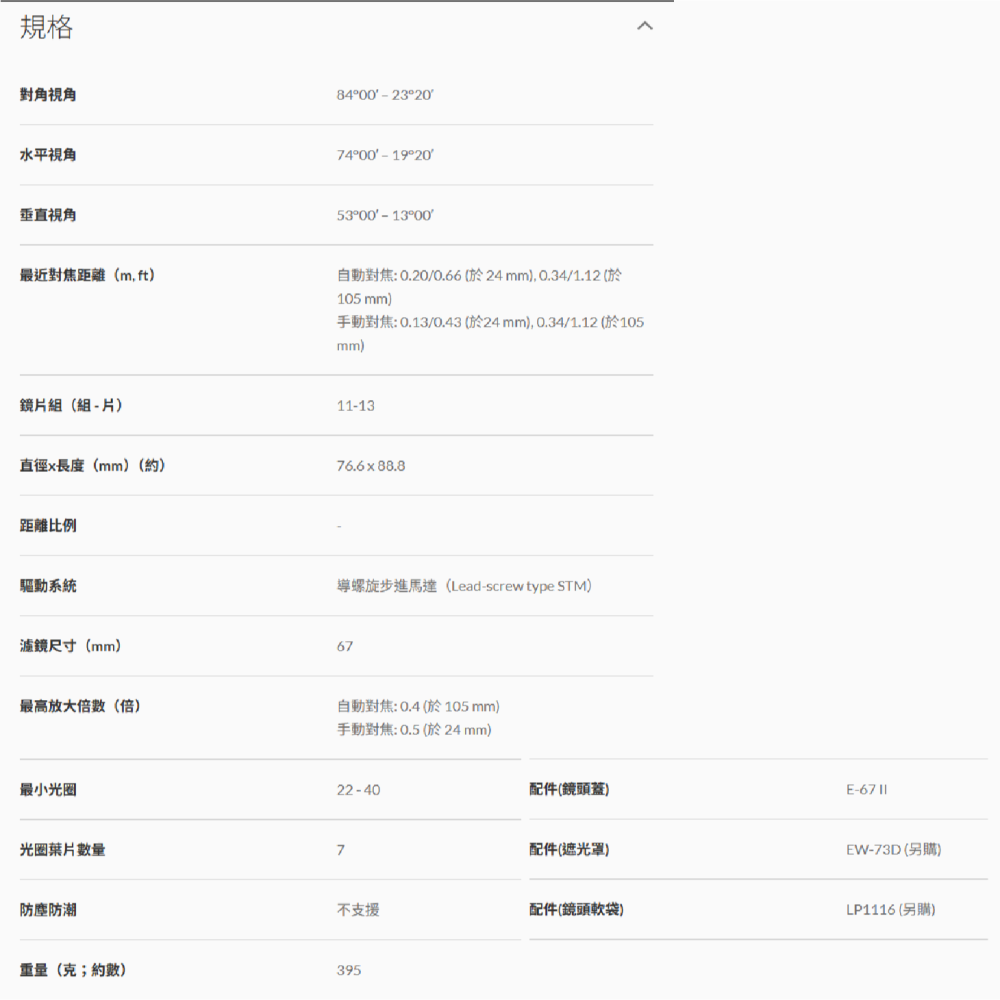 Canon RF 24-105mm f4-7.1 IS STM 全片幅 標準變焦鏡頭 台灣佳能公司貨 24-105-細節圖5