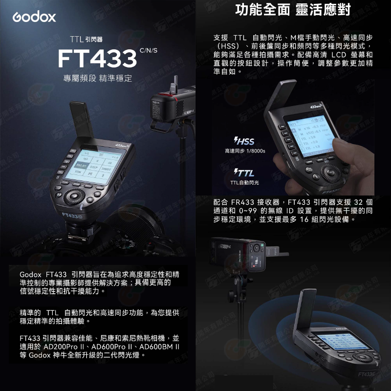 神牛 Godox FT433 TTL 引閃器套組 發射器 適用 Canon Nikon Sony AD200proII-細節圖2