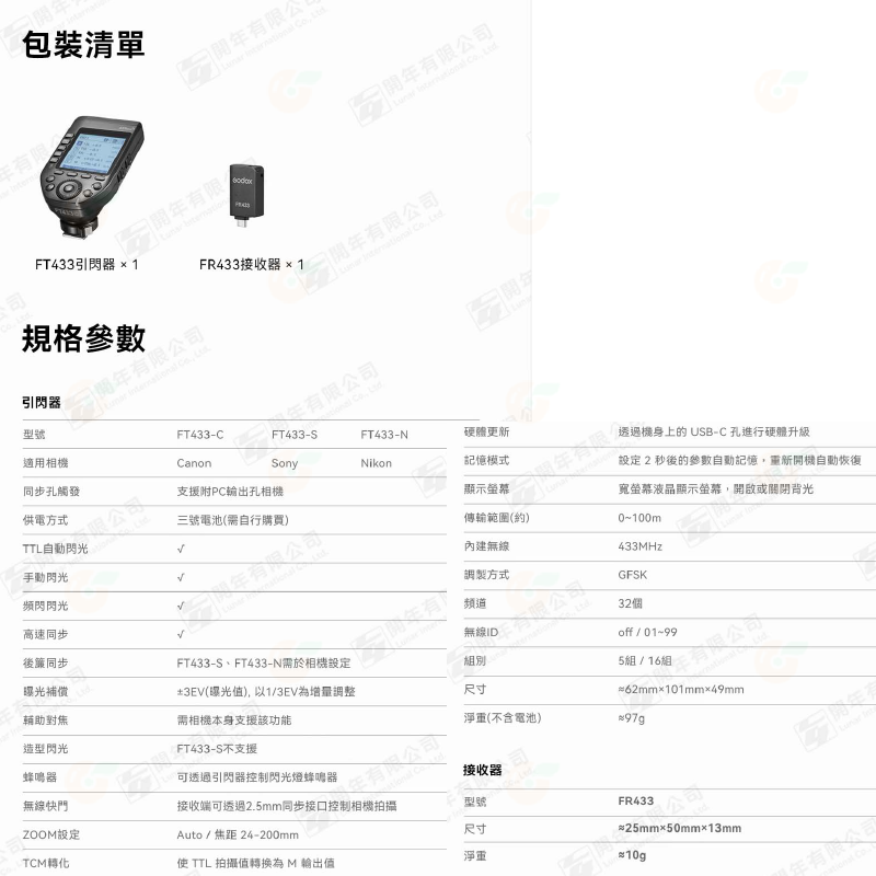 神牛 Godox FT433 TTL 引閃器套組 發射器 適用 Canon Nikon Sony AD200proII-細節圖4