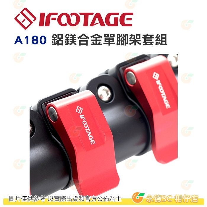 出清特價 附腳架袋 IFOOTAGE Cobra 2 A180 II 鋁鎂合金單腳架套組 公司貨 登山杖 IFT-21-細節圖2