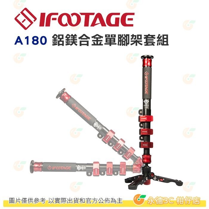 出清特價 附腳架袋 IFOOTAGE Cobra 2 A180 II 鋁鎂合金單腳架套組 公司貨 登山杖 IFT-21-細節圖3