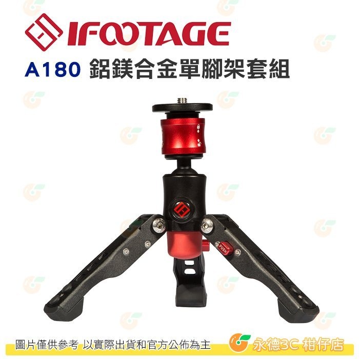 出清特價 附腳架袋 IFOOTAGE Cobra 2 A180 II 鋁鎂合金單腳架套組 公司貨 登山杖 IFT-21-細節圖4