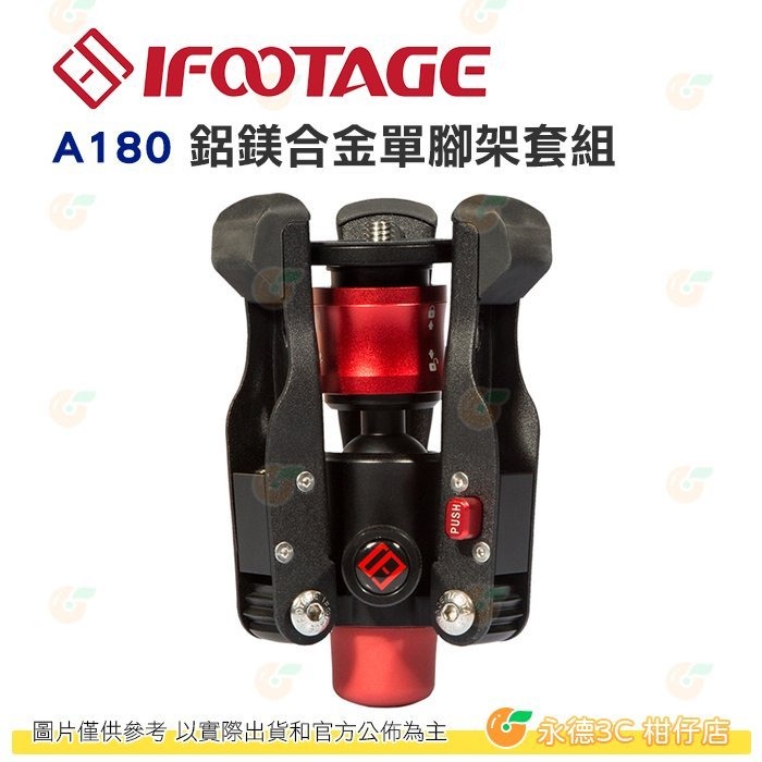 出清特價 附腳架袋 IFOOTAGE Cobra 2 A180 II 鋁鎂合金單腳架套組 公司貨 登山杖 IFT-21-細節圖5