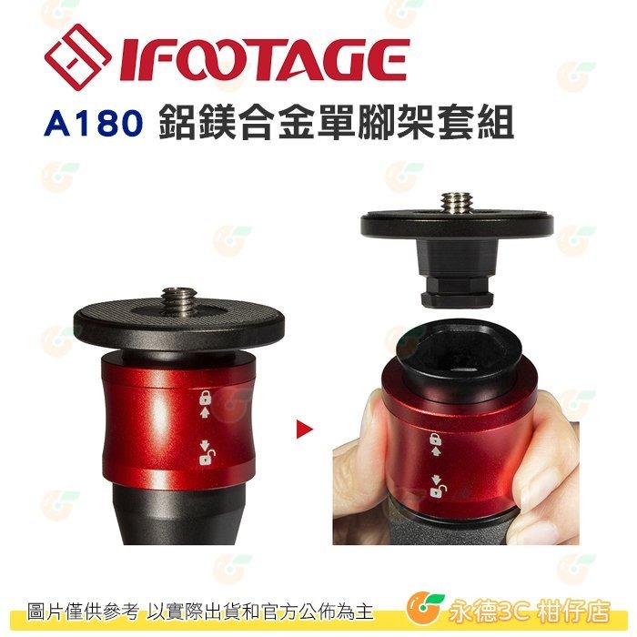 出清特價 附腳架袋 IFOOTAGE Cobra 2 A180 II 鋁鎂合金單腳架套組 公司貨 登山杖 IFT-21-細節圖6