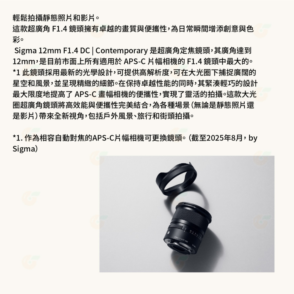 預購 SIGMA 12mm F1.4 DC C 大光圈 定焦鏡頭 恆伸公司貨 適用 SONY CANON RF 富士 X-細節圖2