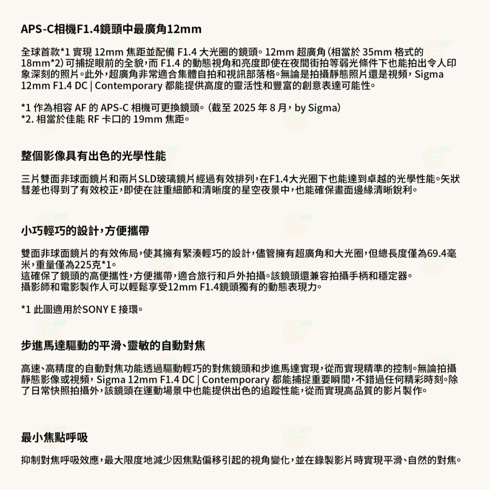 預購 SIGMA 12mm F1.4 DC C 大光圈 定焦鏡頭 恆伸公司貨 適用 SONY CANON RF 富士 X-細節圖3