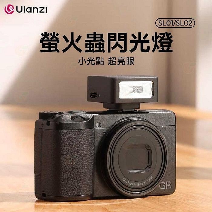 Ulanzi SL01 SL02 SL03 迷你 螢火蟲閃光燈 GN8 單點觸發 補光燈 機頂閃 富士 SONY GR3-細節圖2