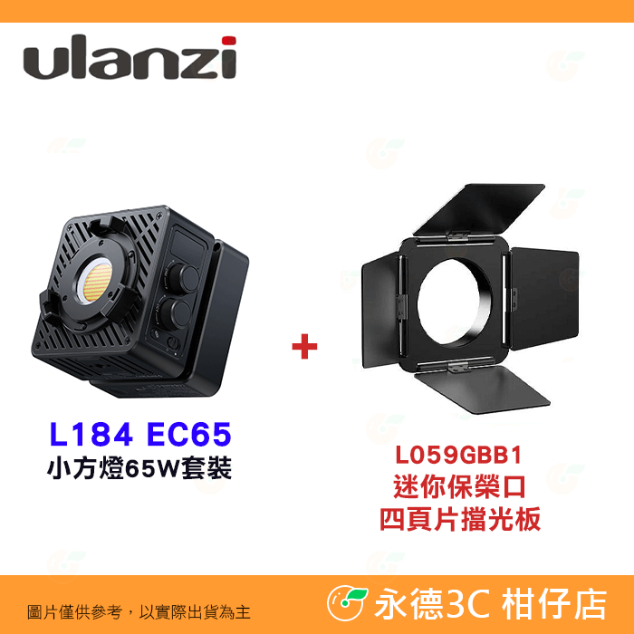 標配+迷你保榮口四葉片