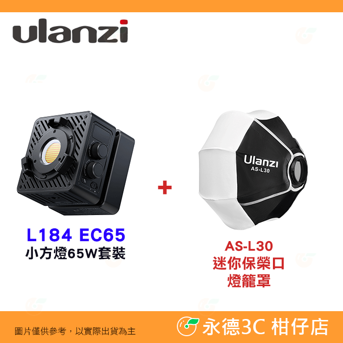 🎇 Ulanzi L184 EC65 小方燈 65W 套裝 COB 雙色溫 Mini保榮卡口 補光燈 持續燈 輕巧-規格圖9
