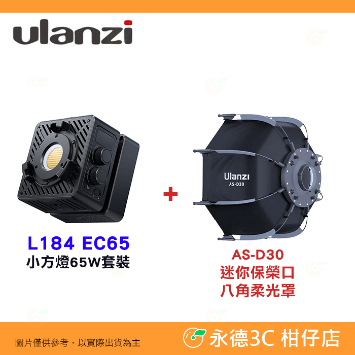 🎇 Ulanzi L184 EC65 小方燈 65W 套裝 COB 雙色溫 Mini保榮卡口 補光燈 持續燈 輕巧-規格圖9