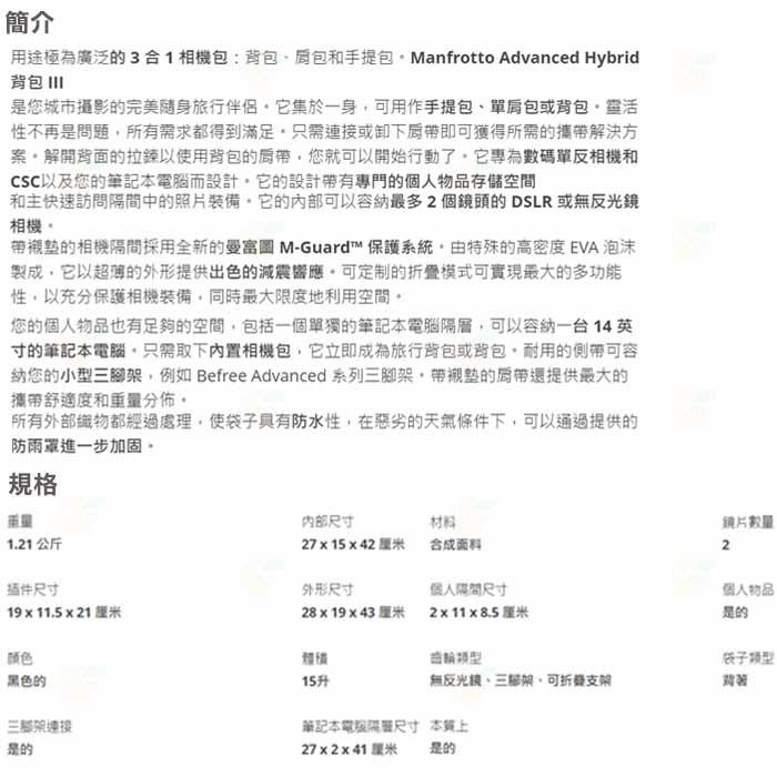 曼富圖 Manfrotto MB MA3-BP-H HYBRID 後背相機包 III M 公司貨 單肩側背包 手提包-細節圖8
