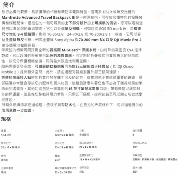 曼富圖 Manfrotto MB MA3-BP-T TRAVEL 後背相機包 III M 公司貨 可放單眼 鏡頭 腳架-細節圖9