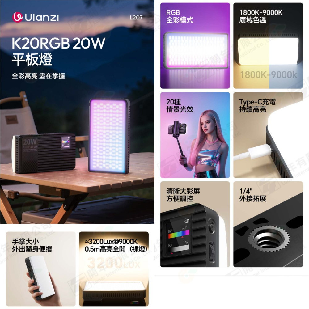 Ulanzi L207 K20RGB 20W 平板燈 RGB全彩 LED 補光燈 攝影燈 直播燈 持續燈 適用 Vlog-細節圖2