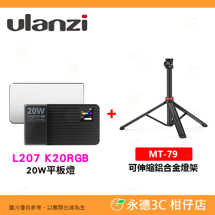 Ulanzi L207 K20RGB 20W 平板燈 RGB全彩 LED 補光燈 攝影燈 直播燈 持續燈 適用 Vlog-規格圖6