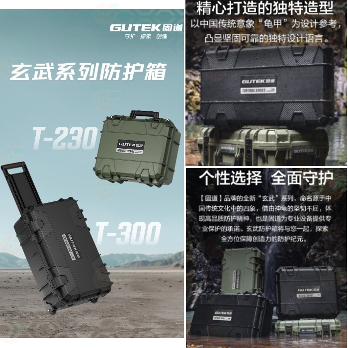 GUTEK Tortoise 玄武 T-230 T-300 拉桿 防護箱 IP67 防水防塵 氣密箱 相機攝影器材箱-細節圖2