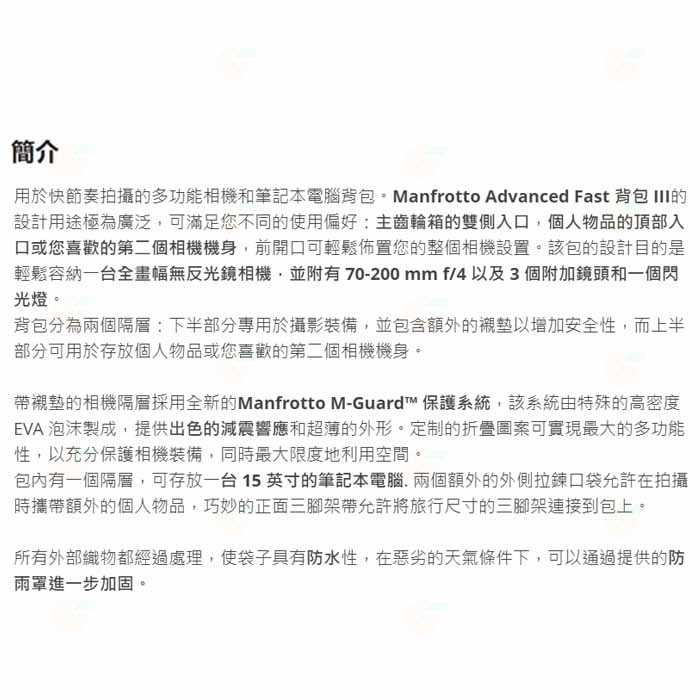 曼富圖 Manfrotto MB MA3-BP-FM FAST 後背相機包 III M 公司貨 可放單眼 鏡頭 腳架-細節圖8