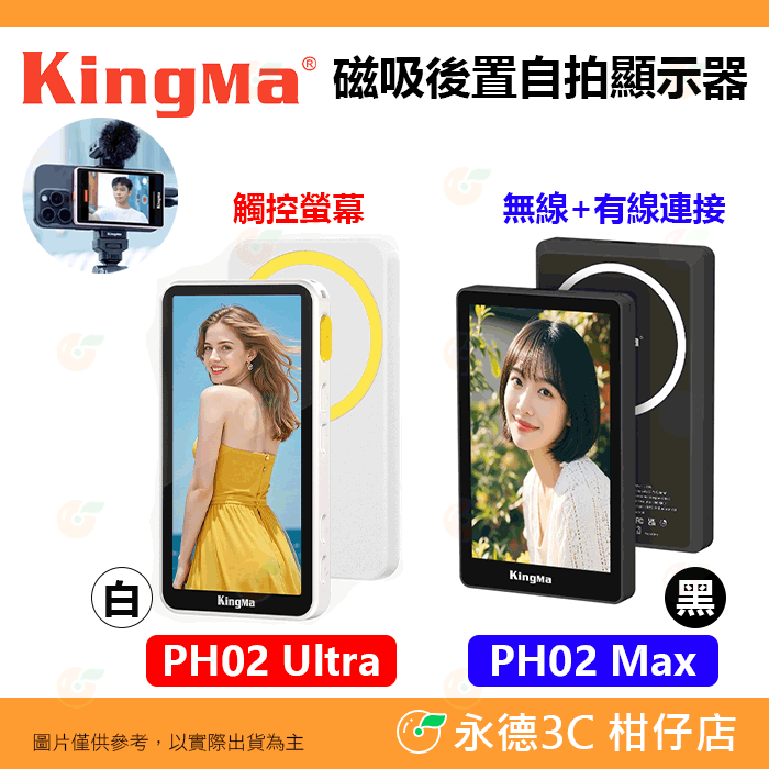 kingma PH02 Ultra 磁吸 手機後置鏡頭自拍神器 螢幕 顯示器 VL-PH02 適用 VLOG