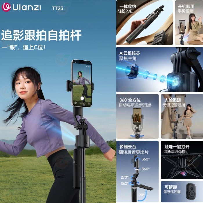 Ulanzi T168 TT23 跟拍自拍桿 手機腳架 三腳架 可拆手機夾 人臉跟蹤拍攝 360度旋轉 Vlog 直播-細節圖2
