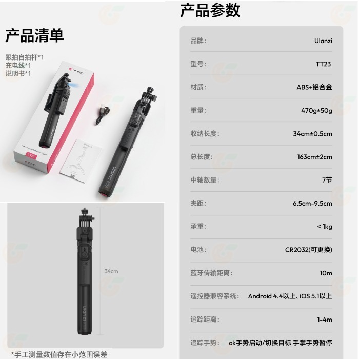 Ulanzi T168 TT23 跟拍自拍桿 手機腳架 三腳架 可拆手機夾 人臉跟蹤拍攝 360度旋轉 Vlog 直播-細節圖9