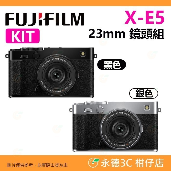 128G套餐組 富士 Fujifilm X-E5 23mm KIT 鏡頭組 微單眼相機 恆昶公司貨 XE5