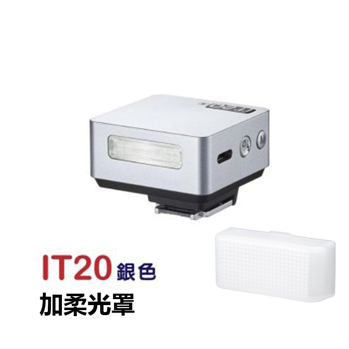 iT20銀色(有柔光罩)
