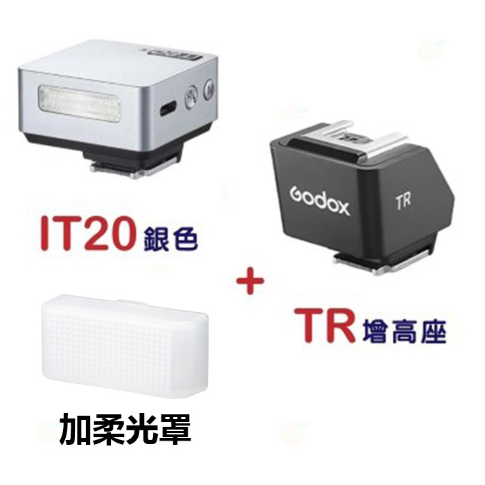 iT20銀(有柔光罩)+TR增高座