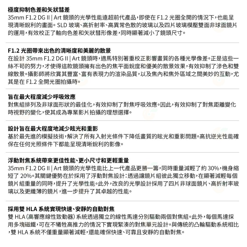 SIGMA 35mm F1.2 DG II Art 二代 大光圈 定焦鏡頭 恆伸公司貨 SONY L-Mount-細節圖3