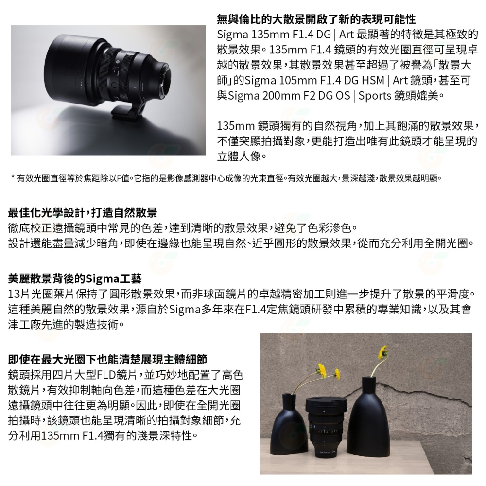 預購 SIGMA 135mm F1.4 DG Art 大光圈 定焦鏡頭 恆伸公司貨 SONY L-Mount-細節圖3