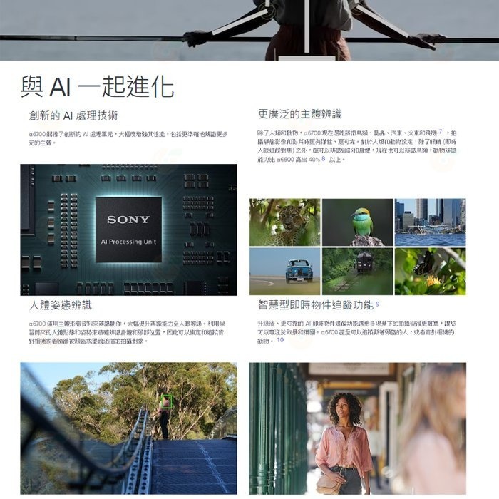 ⭐送註冊禮 SONY A6700 BODY 微單眼相機 單機身 台灣索尼公司貨 APS-C 可換鏡頭 Vlog 錄影-細節圖4