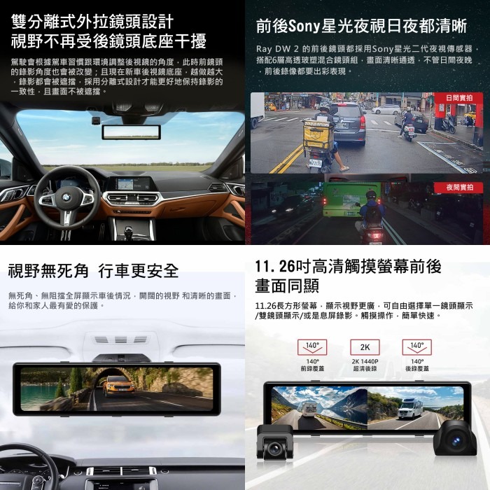 PAPAGO Ray DW2 2K+2K 行車紀錄器 前後雙Sony星光夜視分離式鏡頭 電子後視鏡 公司貨 GPS-細節圖5