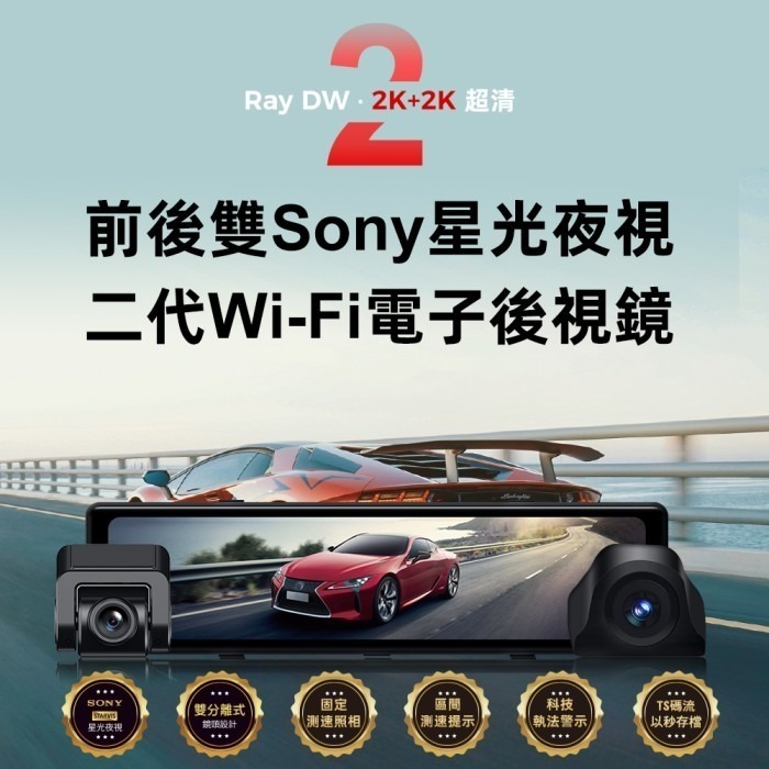 PAPAGO Ray DW2 2K+2K 行車紀錄器 前後雙Sony星光夜視分離式鏡頭 二代升級版 電子後視鏡 GPS-細節圖3