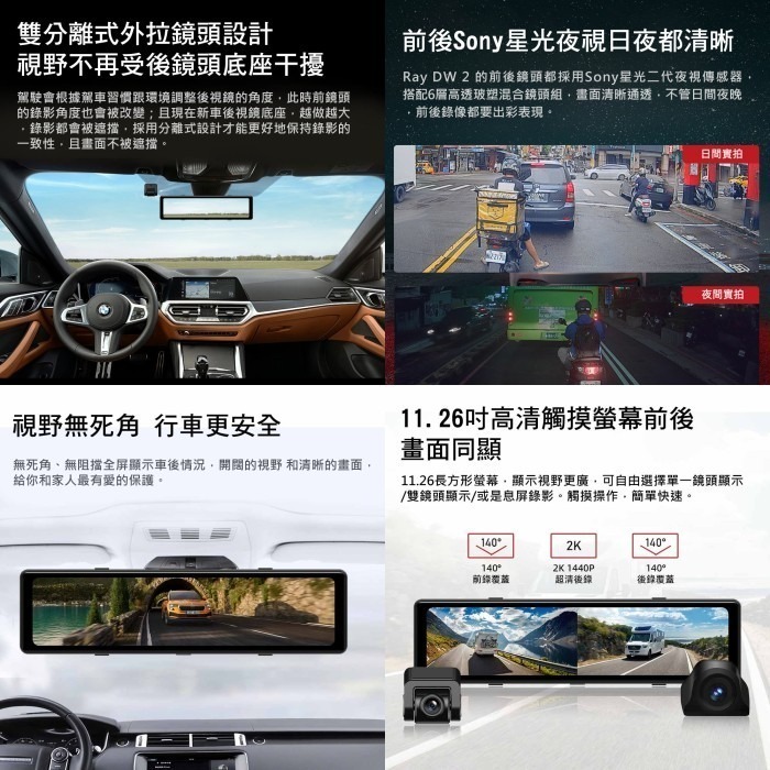 PAPAGO Ray DW2 2K+2K 行車紀錄器 前後雙Sony星光夜視分離式鏡頭 二代升級版 電子後視鏡 GPS-細節圖5